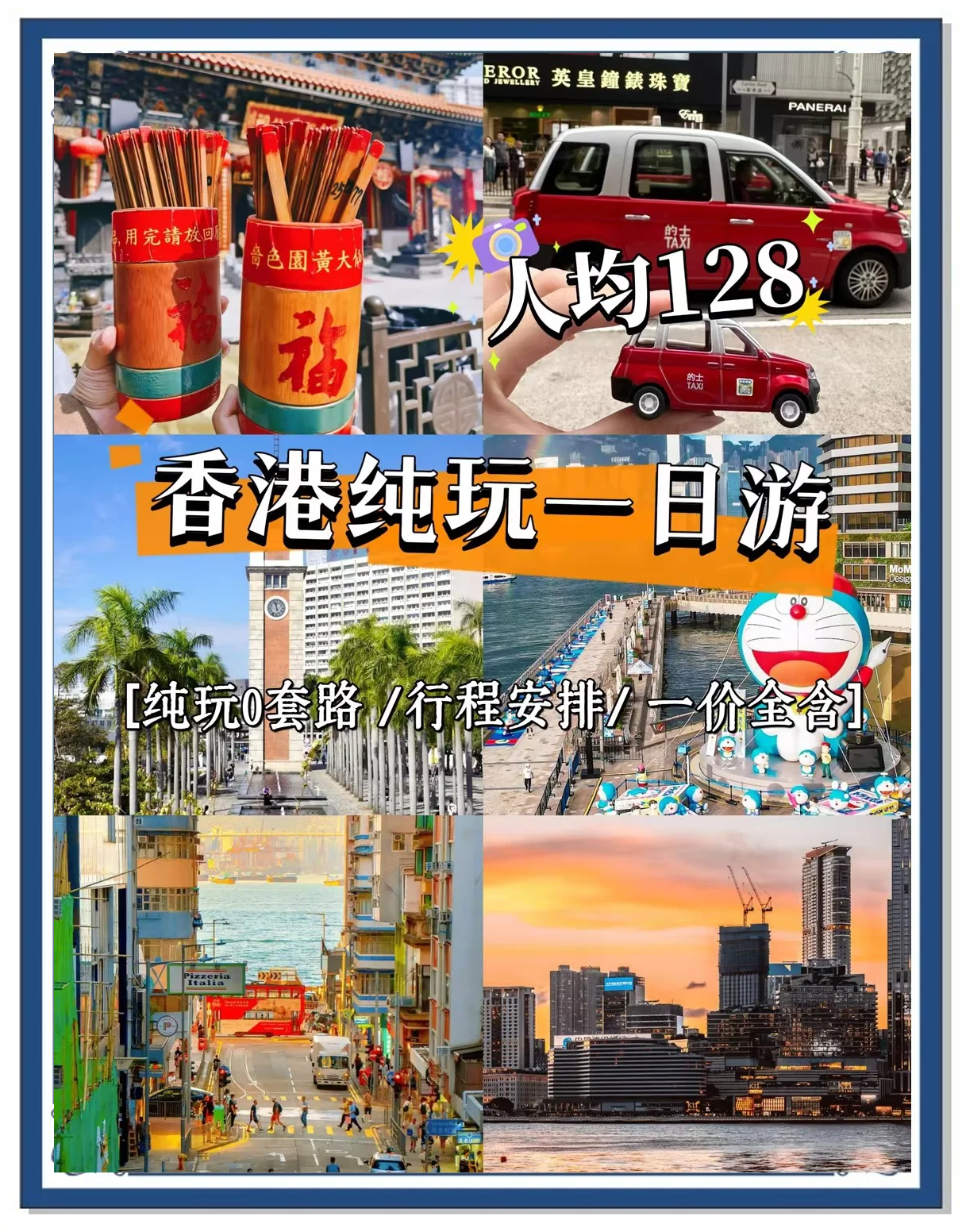 香港一日游香港旅游景点攻略