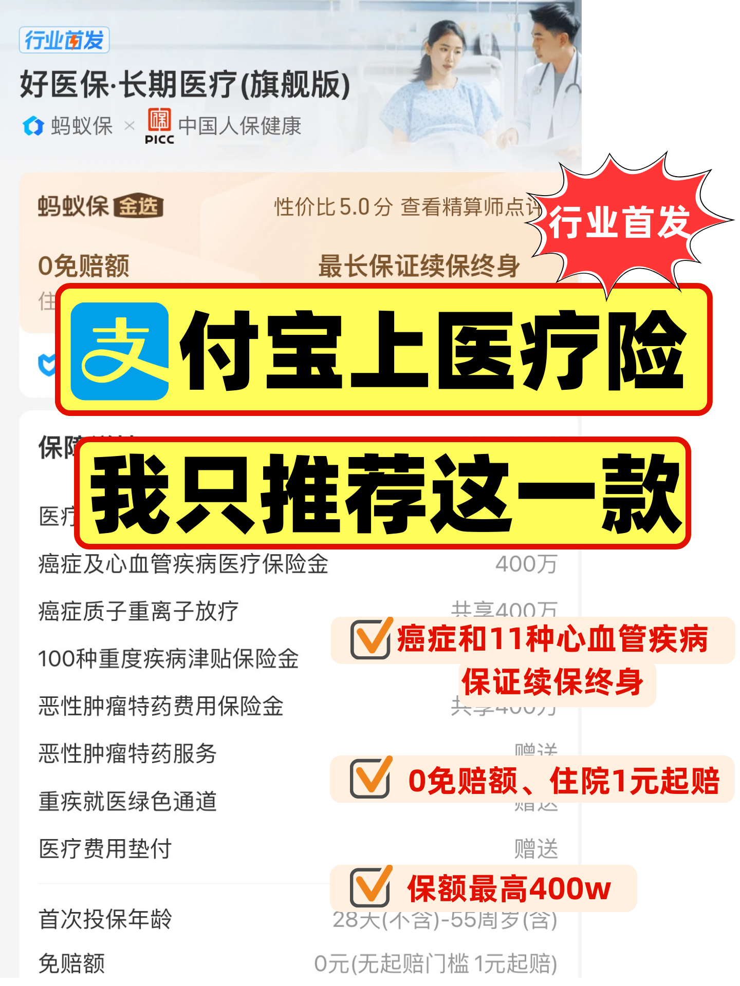支付宝上的好医保保险可靠吗