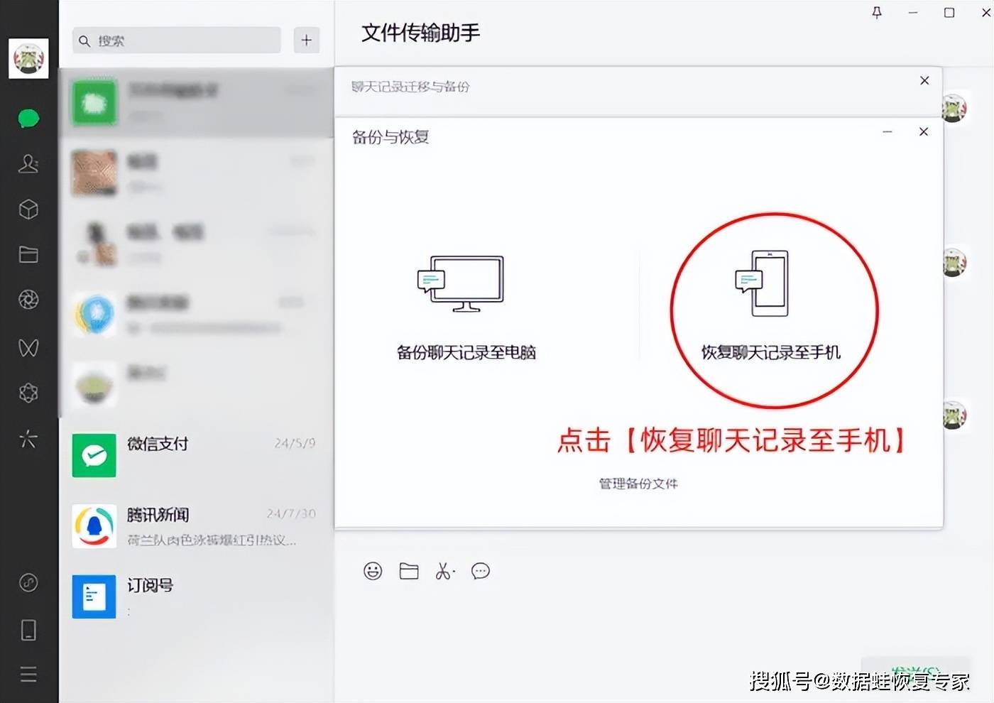 可以怎样进行同步微信上的聊天记录