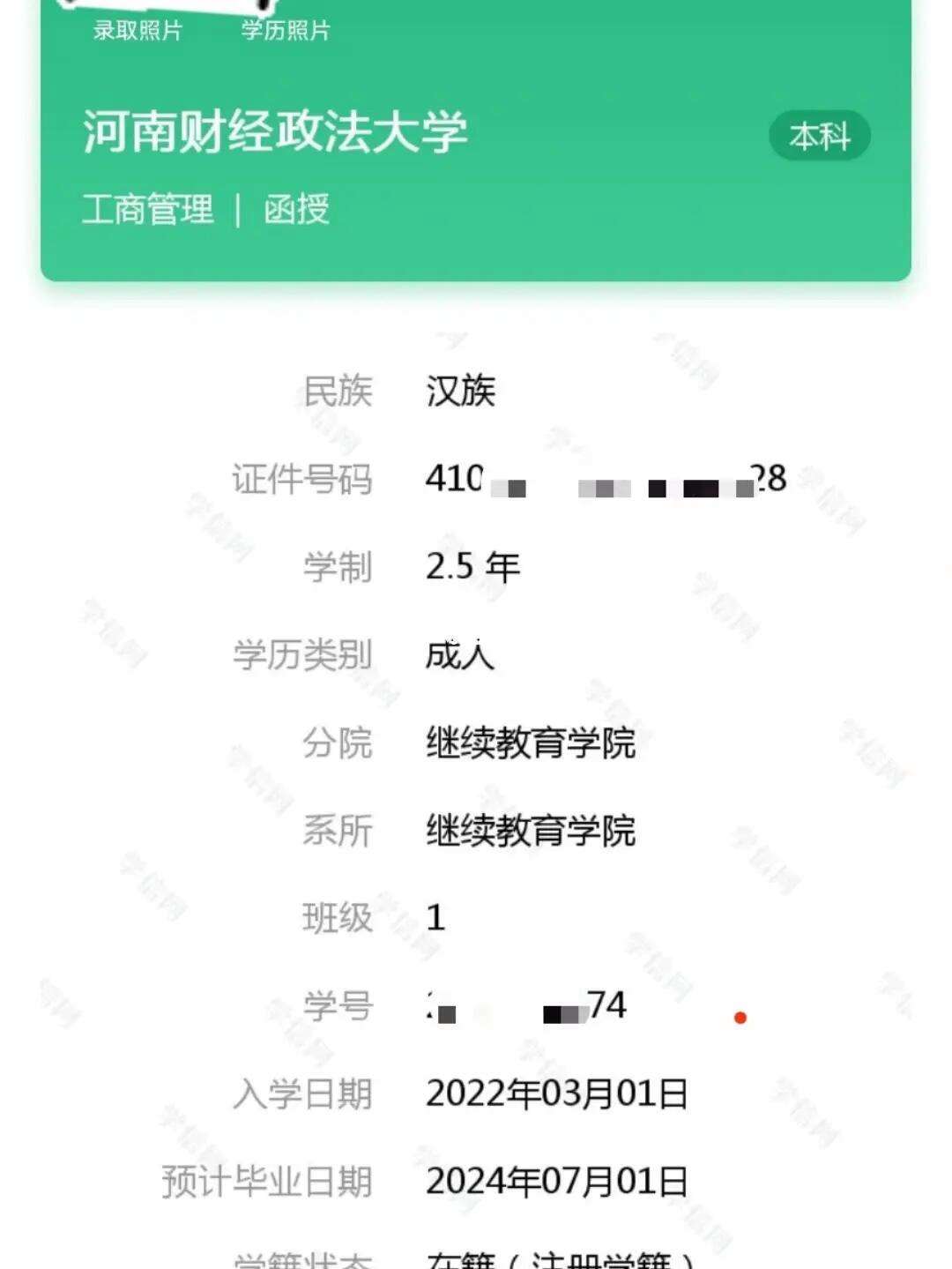 如何查询大学学历
